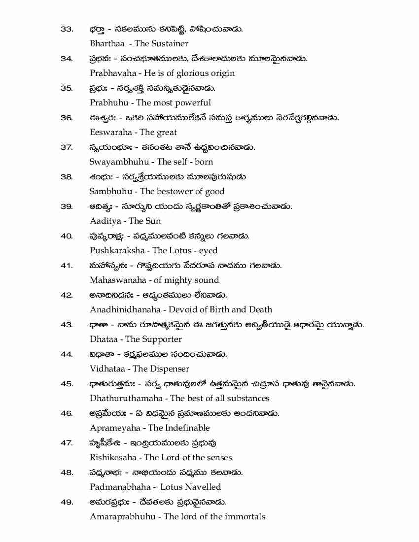 lalitha sahasranamam lyrics in telugu